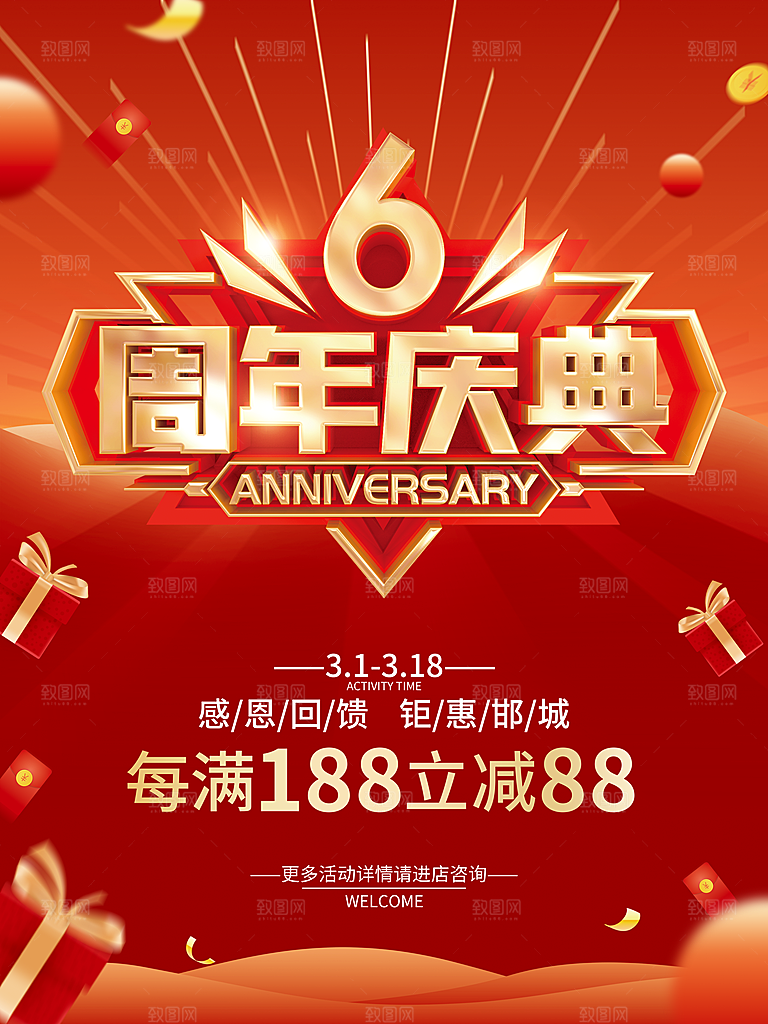 6周年庆海报设计素材