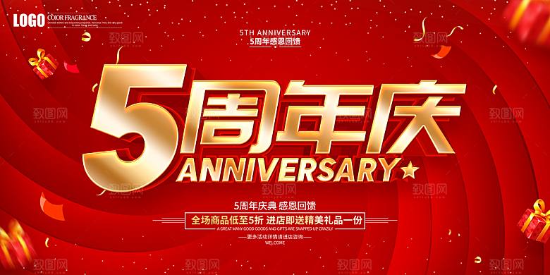 5周年庆海报设计素材