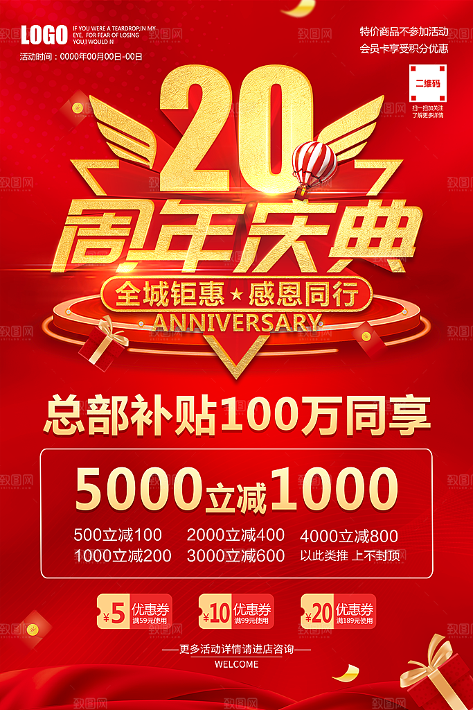 20周年庆海报设计素材