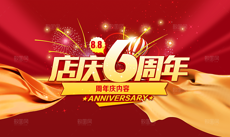 6周年庆海报设计素材