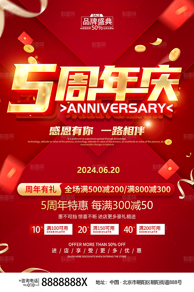 5周年庆海报设计素材
