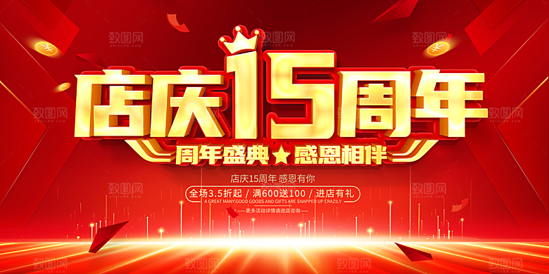 15周年庆海报设计素材