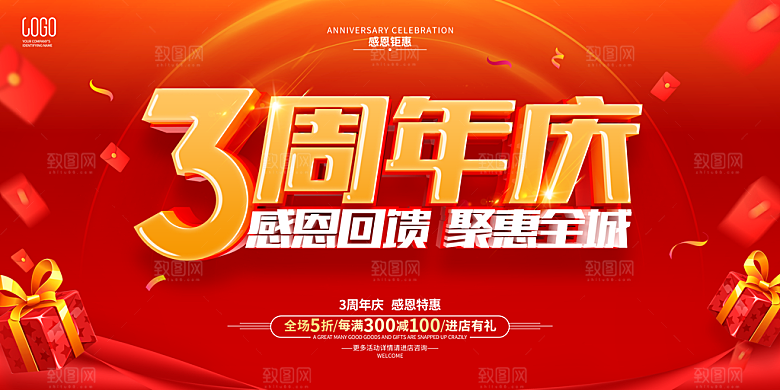 3周年庆海报设计素材