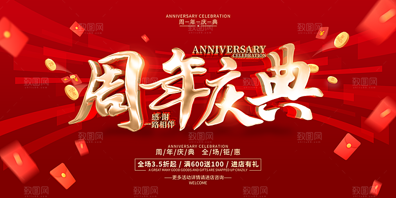 周年庆海报设计素材
