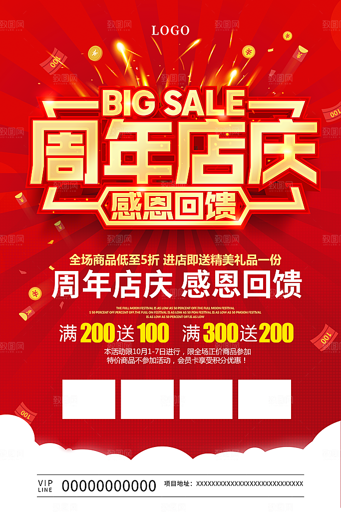 周年庆海报设计素材