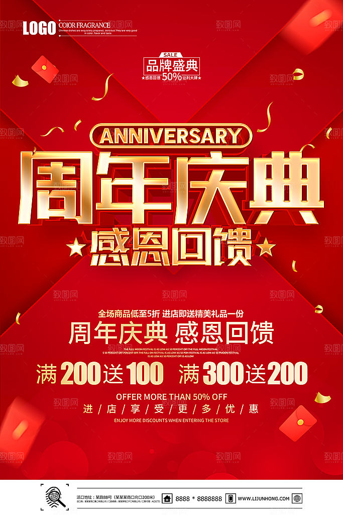 周年庆海报设计素材