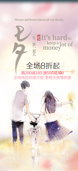 节日浪漫甜蜜美丽七夕情人节爱情活动海报