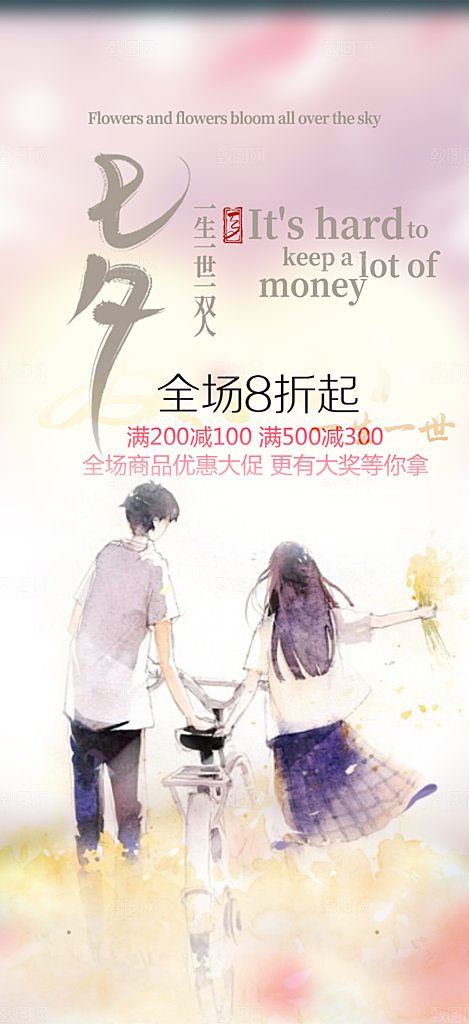 节日浪漫甜蜜美丽七夕情人节爱情活动海报