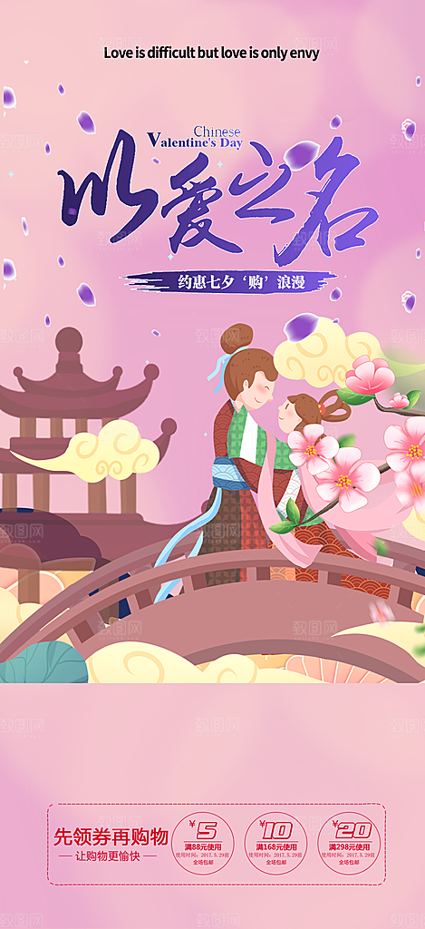 节日浪漫甜蜜美丽七夕情人节爱情活动海报