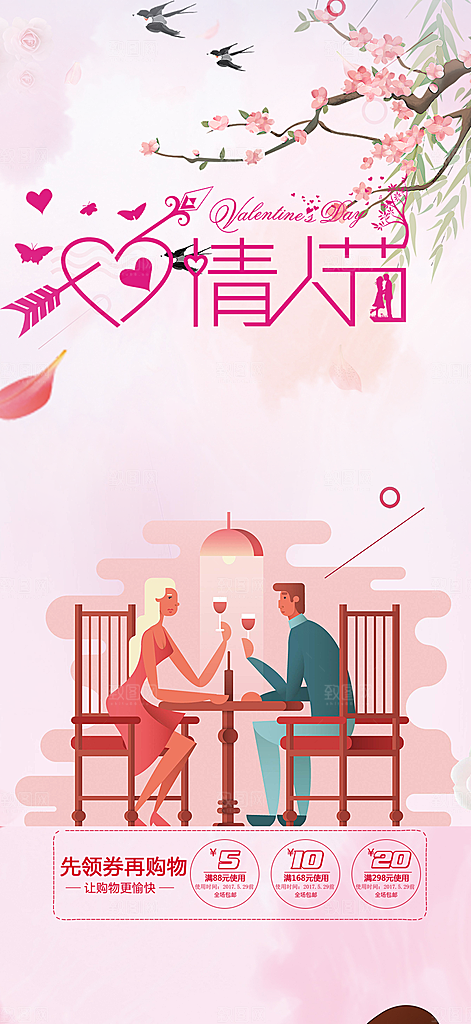 节日浪漫甜蜜美丽七夕情人节爱情活动海报