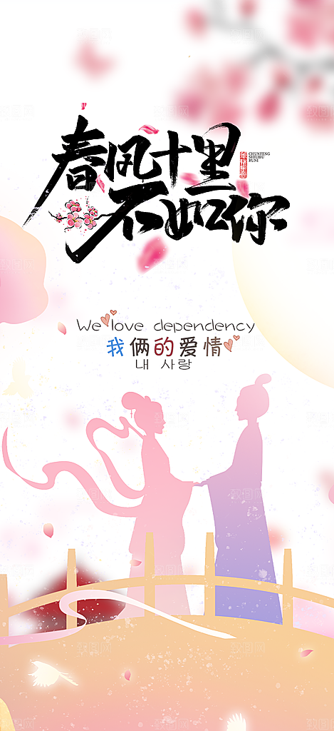 节日浪漫甜蜜美丽七夕情人节爱情活动海报