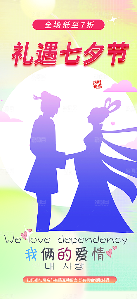 节日浪漫甜蜜美丽七夕情人节爱情活动海报