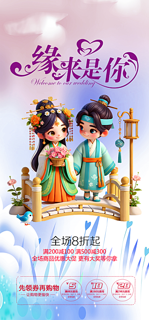 节日浪漫甜蜜美丽七夕情人节爱情活动海报