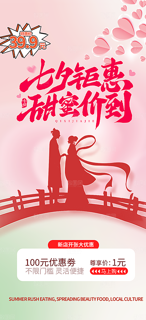 节日浪漫甜蜜美丽七夕情人节爱情活动海报