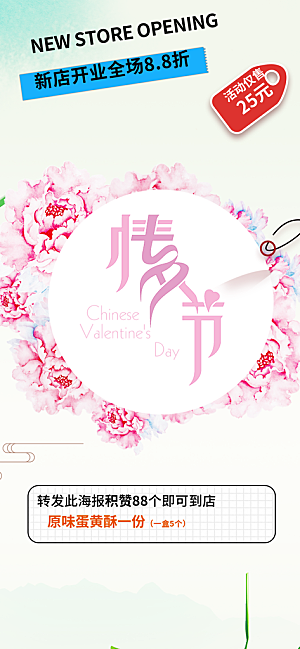 节日浪漫甜蜜美丽七夕情人节爱情活动海报