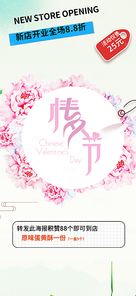 节日浪漫甜蜜美丽七夕情人节爱情活动海报