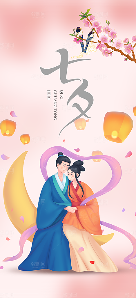 美丽七夕情人节爱情活动海报