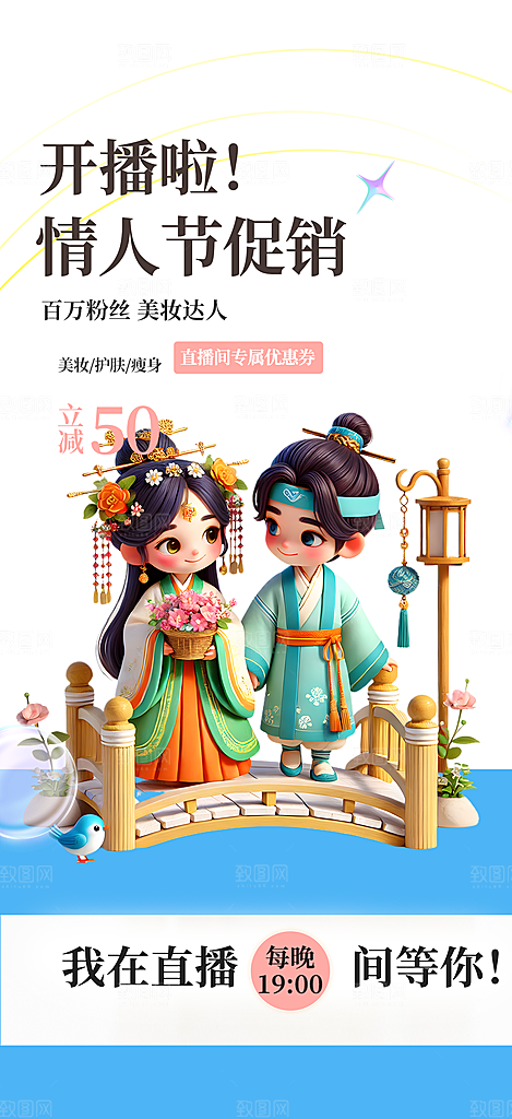 美丽七夕情人节爱情活动海报