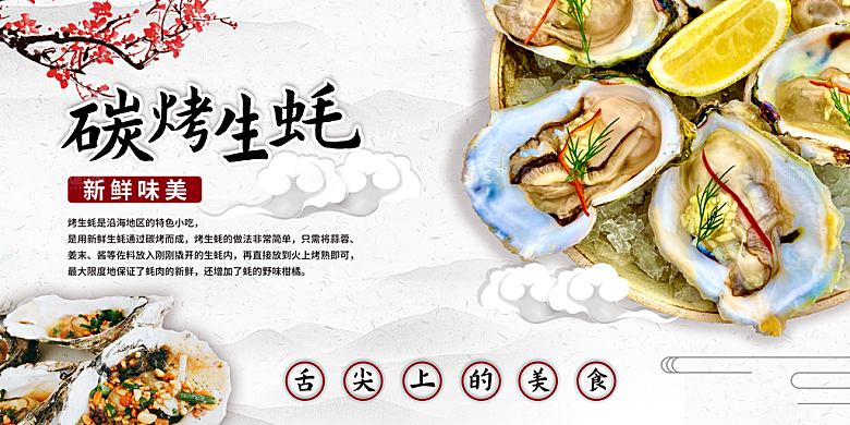 生蚝宣传海报设计