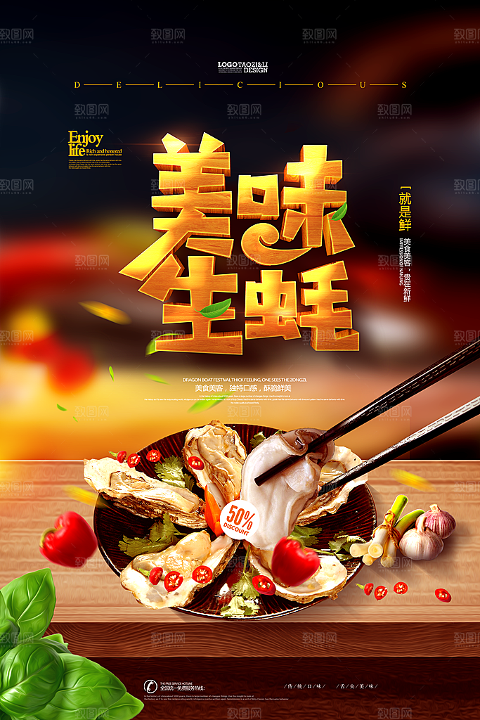生蚝宣传海报设计