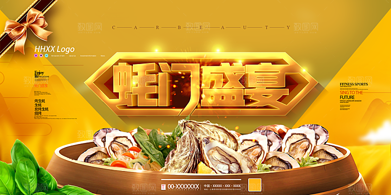 生蚝宣传海报设计