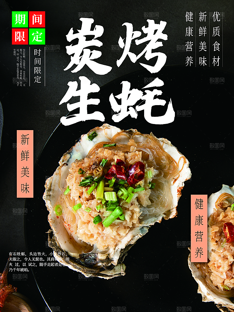 生蚝宣传海报设计