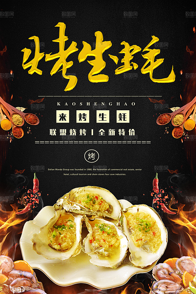 生蚝宣传海报设计