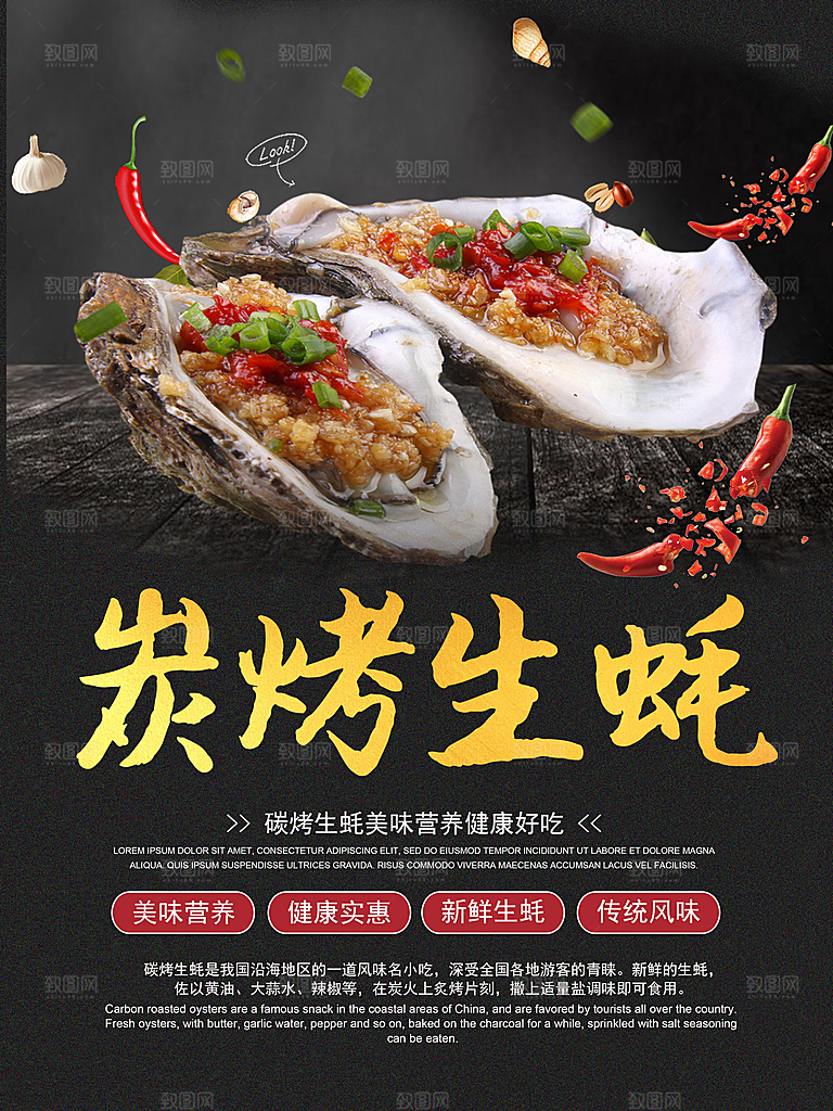 生蚝宣传海报设计