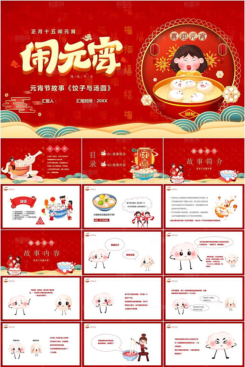红色卡通元宵节节日ppt