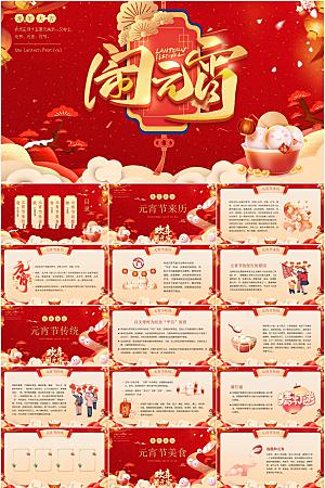 红色卡通元宵节节日ppt