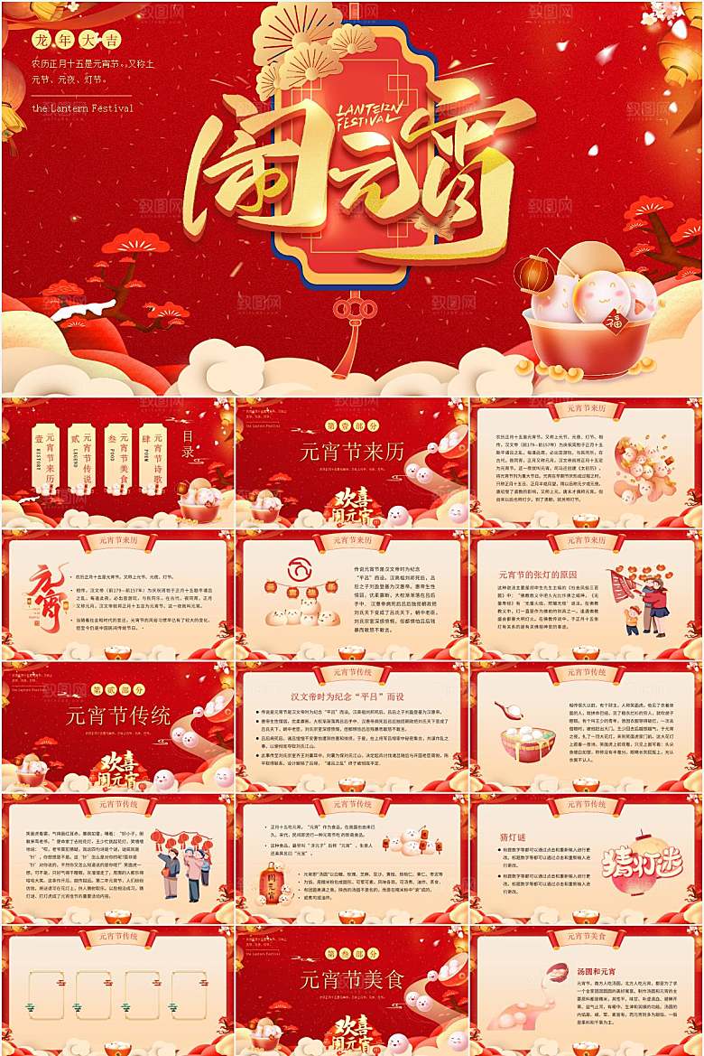 红色卡通元宵节节日ppt