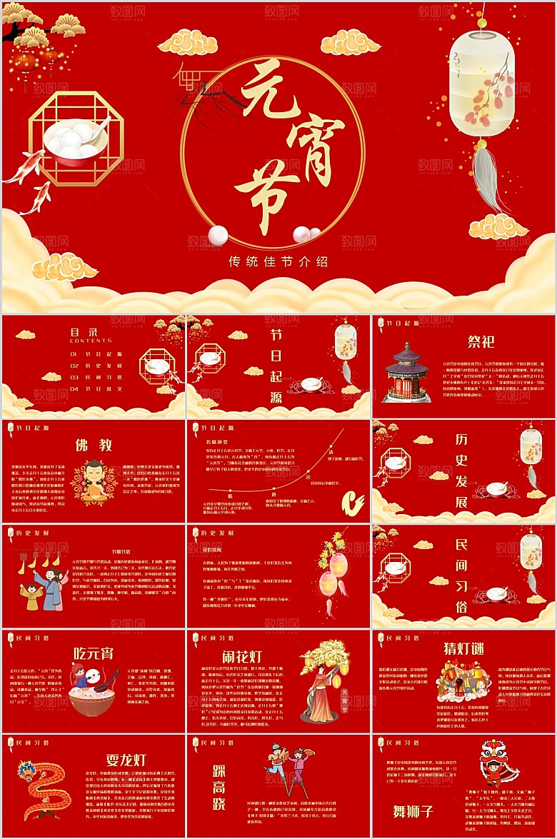 红色卡通元宵节节日ppt