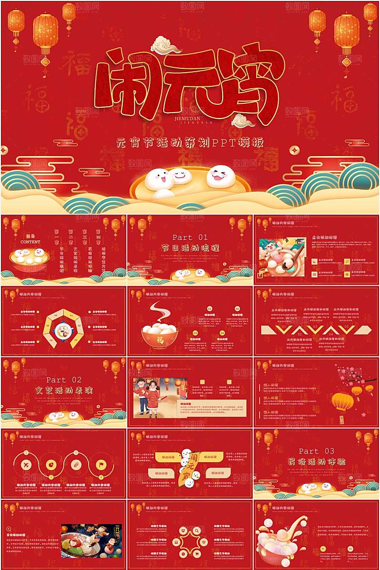 红色卡通元宵节节日ppt