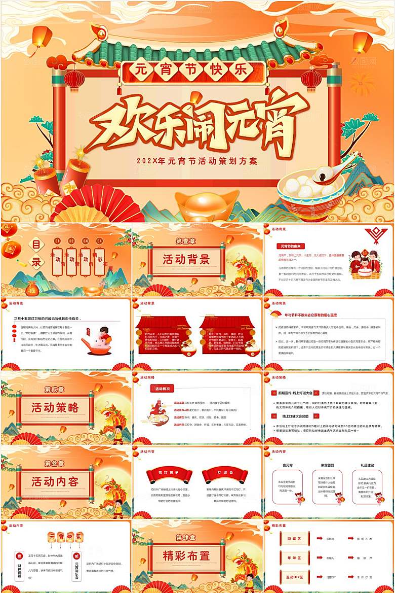 橙色国潮风元宵节节日ppt
