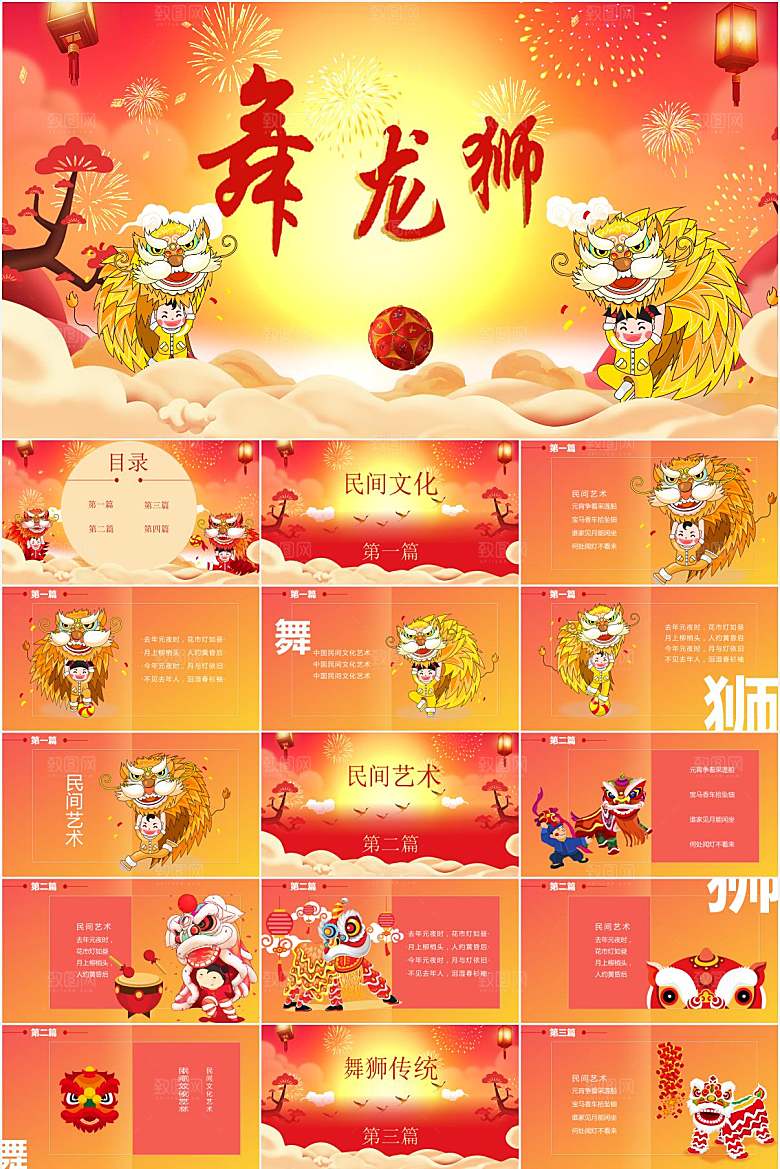 黄色国潮风舞龙狮ppt