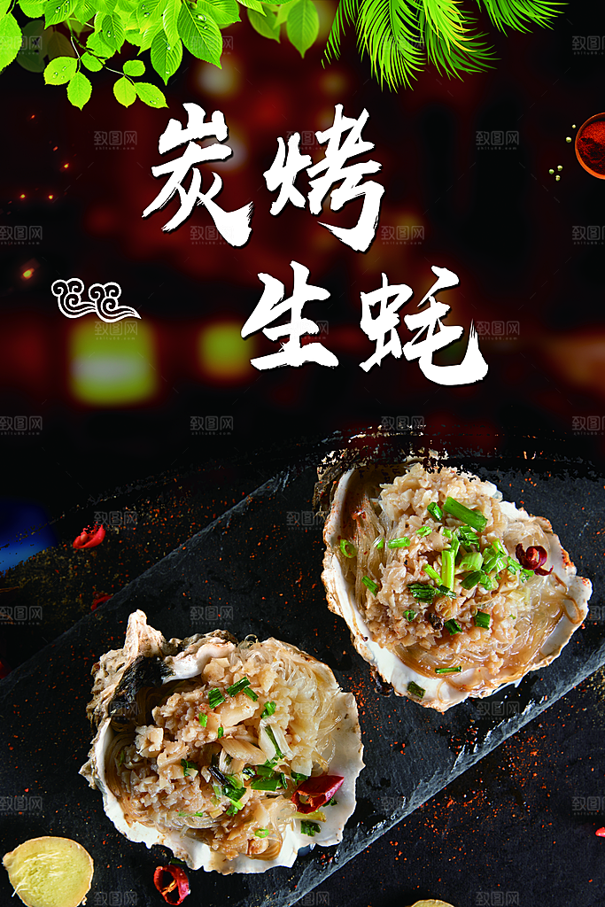 生蚝宣传海报设计素材