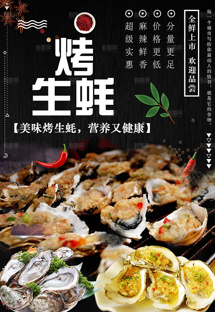 生蚝宣传海报设计素材