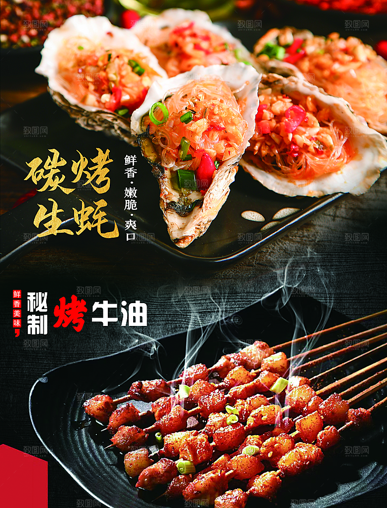 生蚝宣传海报设计素材