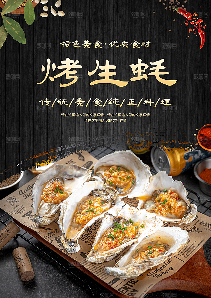 生蚝宣传海报设计素材