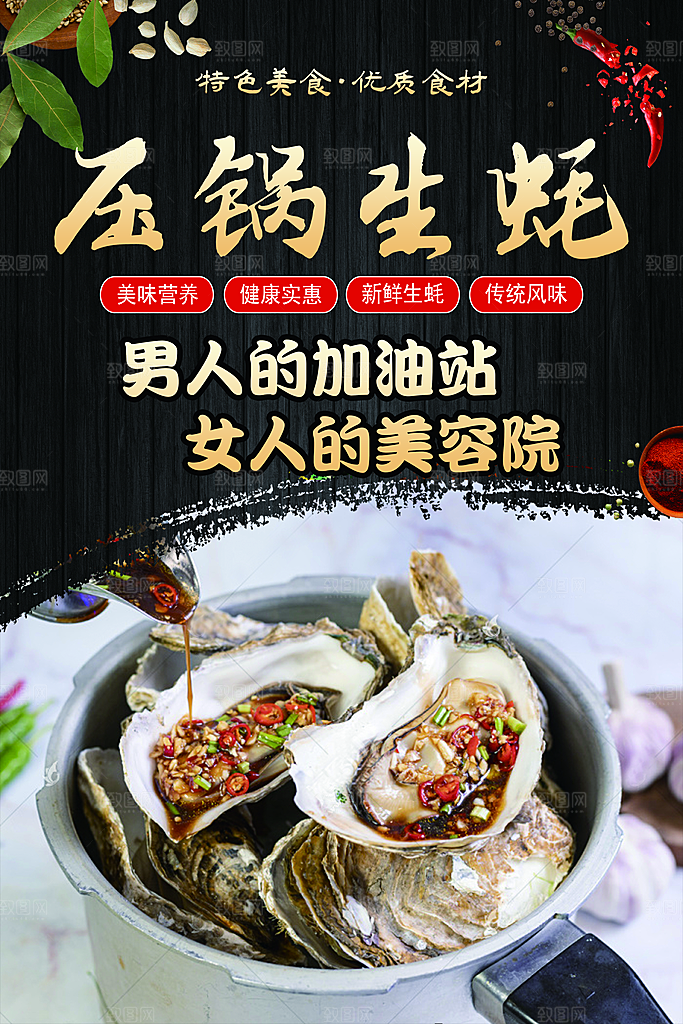 生蚝宣传海报设计广告