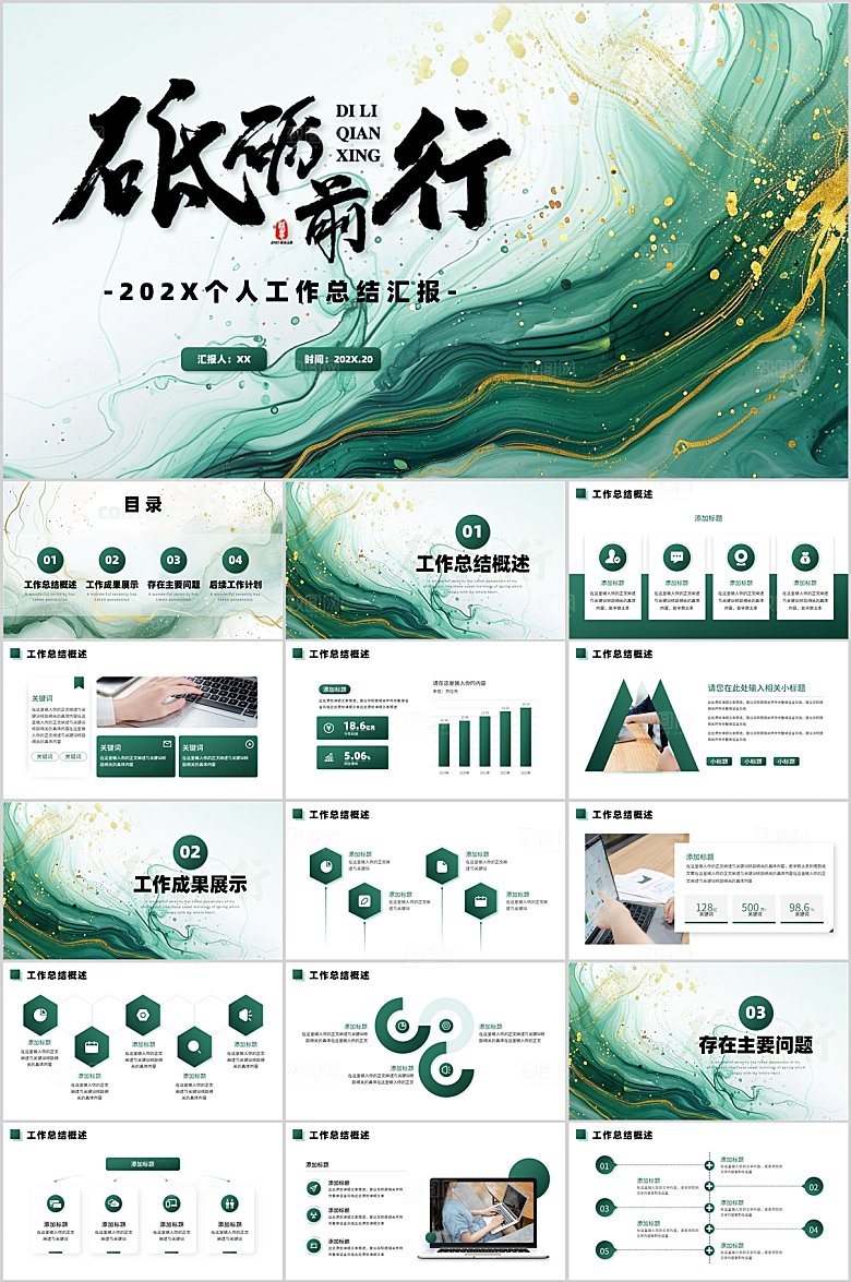 绿色励志商务风总结汇报ppt