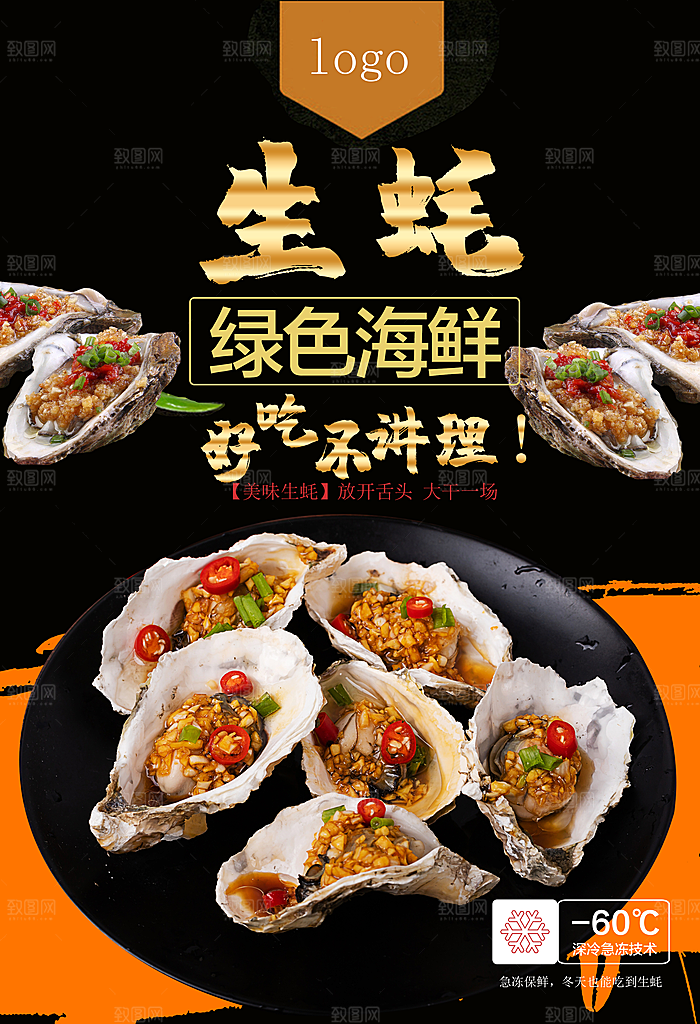 生蚝宣传海报设计广告