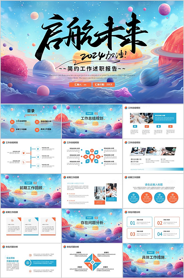 蓝红励志商务风总结汇报ppt