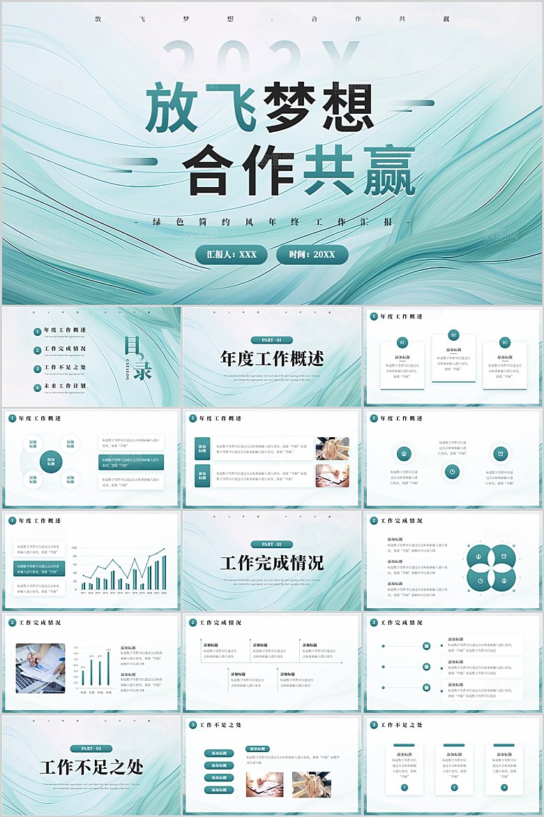 绿色励志商务风总结汇报ppt