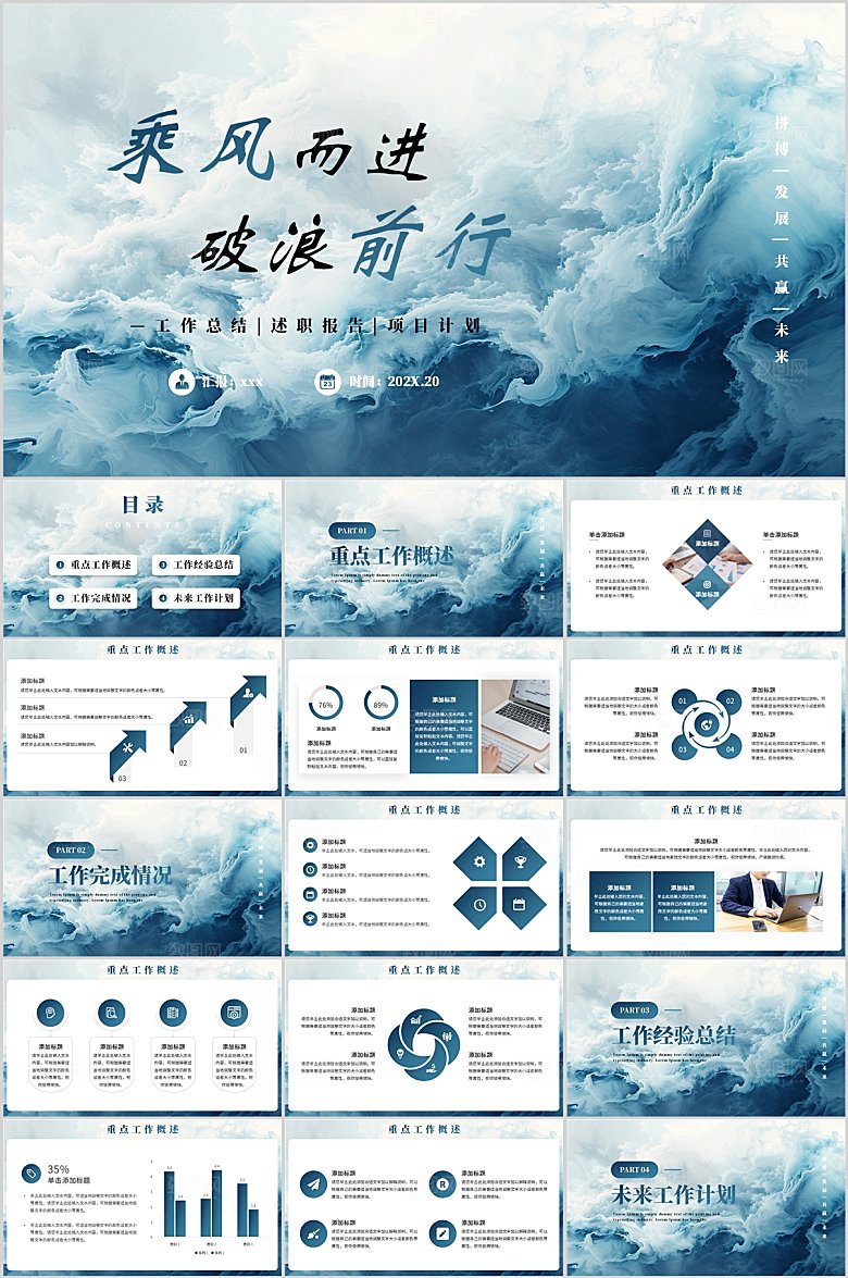 蓝色励志商务风工作总结汇报ppt