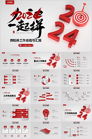 红色励志商务风工作总结汇报ppt