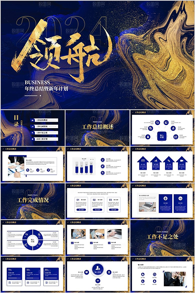 蓝金励志商务风工作总结汇报ppt