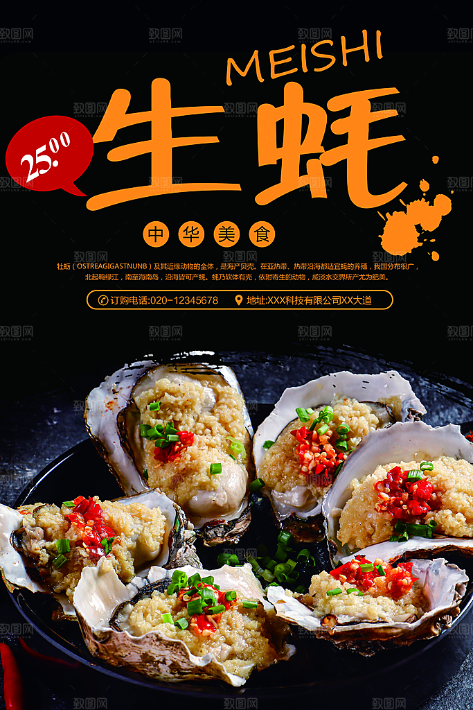 生蚝宣传海报设计广告