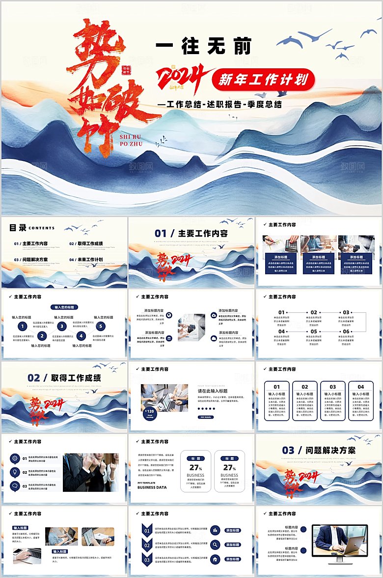 蓝色励志商务风工作总结汇报ppt