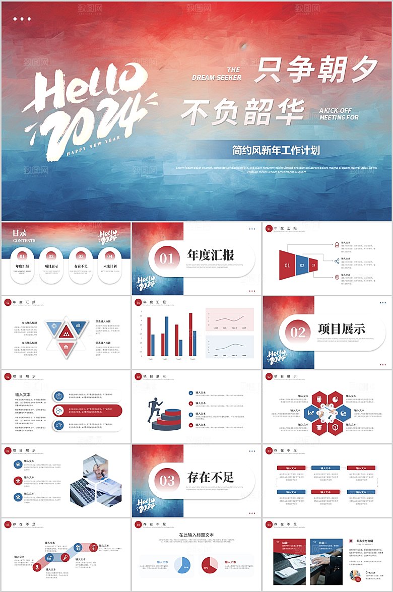 蓝红简约风新年工作计划